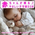 Dreaming Lullaby Music Box、SLEEPY NUTS - 疲れを癒す潮騒のリズム