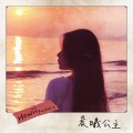 Howii、Vacy - 晨曦公主