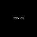 Yego - УНИСОН