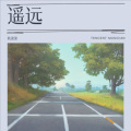 于青幼 - 想