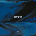温馨 - Stan