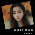 唯爱淡紫色 - 流浪的子弹