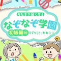 なぞなぞ学園 - すなはすなでもふくやかばんについてていったりきたりするすな