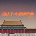 猎空1号 - 三大纪律八项注意