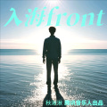 于青幼 - 未知front
