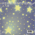 精分鱼 - Try