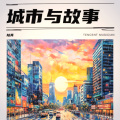 陆真 - The city