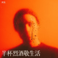 阿乐 - 晚秋