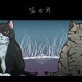 猫世界 (feat. 重音テト)