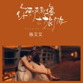你爱我就像去旅游