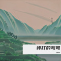刘德斌 - 等我还清欠的账