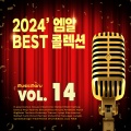 MR 베스트 콜렉션 2024 Vol.14 (반주 MR)