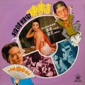 梁天 - 花花公子