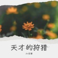 An吉营 - 夏日之风