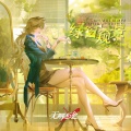 无期迷途 - Le dernier jardin de l'été