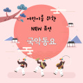 가라온 - 쾌지나 칭칭나네