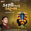 Bhikhudan Gadhvi - Kahva Na Mele Hedo
