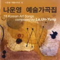 UnYung La - Fareware (가려나)