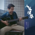 杨雨生 - Warm Rhythm