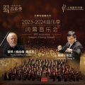 上海爱乐乐团 - SPO-Bruckner-Symphony No.7-IV