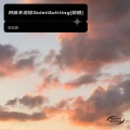 陈晓薇 - 身体不说谎 Quiet Quitting (Live)