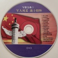 群雄乐团 - 东南西北兵