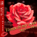 Venus in my eyes～離さない、今夜～