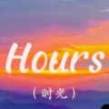 hours (纯享版)