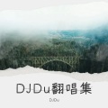 曾经是情侣 (DJ Du remix)