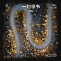 何芳婷 - 英雄梦