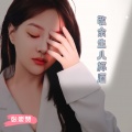 张崇赞 - 敬余生八杯酒