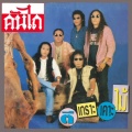 ตีเกราะเคาะไม้