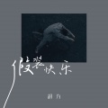 曲婉婷 - Jar Of Love