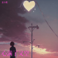 逆小蝶 - 你来了又走
