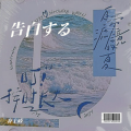 春上岐 - 冬雪恋曲