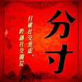 三碗文化 - 002集 学会拿捏分寸，做到言之有物，言之适当