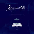 7TR - 翻开回忆角落