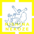 にしな (nishina) - nekoze