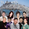 周炫美 - 눈물젖은 두만강