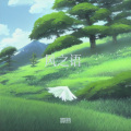欧阳雪 - 空山灵雨