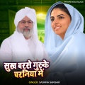 Sukh Barse Guru Ke Charaniya Me