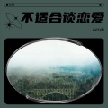Azzyh - 爱情如歌