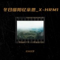 冬日暖阳忆亲恩_X-HRM1