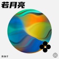 陈保才 - 若是路灯也熄灭