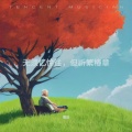 慢放 - 无须忆怜往，但祈繁椿章