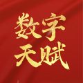 周细荣 - ［数字天赋］