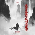 DJ卓别林 - 我李逍遥可以对天发誓