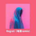 Regret (电音remix)