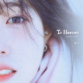 To Heaven (천국으로 보낸 편지)