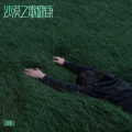 姜林宜 - 鱼水情歌啊